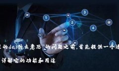 在回答您关于“tp钱包里的