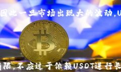  深入分析USDT在加密货币
