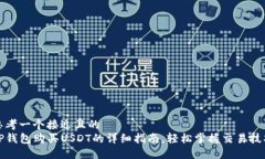 思考一个接近且的  TP钱包