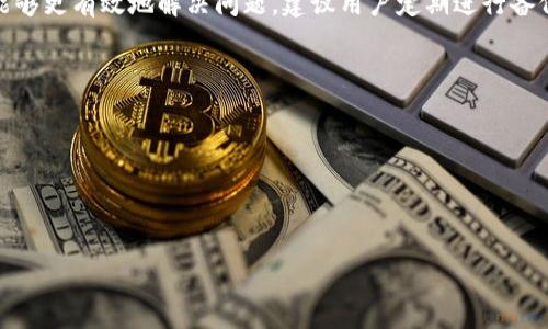 

TP钱包异常处理指南：应对常见问题与解决方案

TP钱包, 异常处理, 常见问题, 解决方案/guanjianci

内容大纲
1. 引言
   - TP钱包概述
   - 为什么需要异常处理

2. TP钱包常见异常情况
   - 登录失败
   - 转账失败
   - 交易延迟
   - 钱包无法连接

3. 异常处理的基本原则
   - 冷静处理
   - 检查网络连接
   - 更新软件版本

4. 登录失败的解决方案
   - 检查账号和密码
   - 账户被冻结的原因
   - 如何找回账户

5. 转账失败的处理步骤
   - 检查转账信息
   - 充值不足、手续费问题
   - 客户端故障排查

6. 交易延迟的解决方法
   - 交易确认时间
   - 网络拥堵的影响
   - 如何加速交易确认

7. 钱包无法连接的原因与解决方案
   - 网络问题
   - 软件更新
   - 更换连接节点

8. 其他常见问题与解决方案
   - 资产丢失的应对措施
   - 恶意软件的防范
   - 多重签名和安全设置

9. 总结
   - 重申异常处理的重要性
   - 建议定期备份与安全教育

1. 引言

TP钱包是一款广泛使用的数字货币钱包，支持多种加密数字资产的存储与管理。由于其便捷的使用体验与多种功能，TP钱包被许多用户所青睐。然而，使用过程中可能会遇到一些意外的异常情况，需要用户具备一定的应对能力和处理技巧。

在数字货币交易快速发展的今天，用户对钱包的依赖程度越来越高，因此，相应的异常处理也显得尤为重要。本文将详细介绍TP钱包在使用过程中常见的异常情况及其处理方案，帮助用户妥善应对各种问题。

2. TP钱包常见异常情况

TP钱包的用户在使用时可能会遇到以下几种常见异常情况：

ul
    listrong登录失败：/strong用户在尝试登录账户时，可能会因多种原因导致无法顺利进入账户。/li
    listrong转账失败：/strong在进行资产转账时，由于信息错误或其他问题，用户可能会遭遇转账未成功的情况。/li
    listrong交易延迟：/strong用户提交交易时，交易可能因为网络拥堵或其他原因导致确认延迟。/li
    listrong钱包无法连接：/strong有时由于网络问题或软件故障等原因，用户无法成功连接到TP钱包。/li
/ul

3. 异常处理的基本原则

在面对TP钱包的各种异常问题时，用户需要遵循一些基本原则，以确保能够有效解决问题：

ul
    listrong冷静处理：/strong首先要保持冷静，不要因为出现异常而慌张。/li
    listrong检查网络连接：/strong确保网络连接稳定，许多异常都是因为网络不佳导致的。/li
    listrong更新软件版本：/strong确保使用最新版本的TP钱包软件，避免因版本过旧造成的问题。/li
/ul

4. 登录失败的解决方案

登录失败是用户在使用TP钱包时遇到的最常见的问题之一。通常，造成这种情况的原因有以下几种：

首先，用户需要确认输入的账号和密码是否正确。这是最常见的原因，很多用户可能会因为输错密码而无法登录。

其次，如果账户被冻结，用户将无法登录。这种情况通常是由于账户存在异常交易或违反了平台规则。若账户被冻结，用户需要联系TP钱包的客服，按照流程进行申诉与解封。

此外，用户如果忘记了密码，可以通过找回密码功能进行重置。通常需要通过邮箱或手机验证码进行验证，根据提示步骤操作即可。

5. 转账失败的处理步骤

一旦遇到转账失败的情况，用户应采取以下处理步骤：

首先，检查转账信息是否填写正确，包括地址、金额等。如果信息填写错误，转账将无法成功。

其次，需要确认账户余额是否足够，包括考虑手续费的问题。如果充值不足，转账自然会失败。

另外，可以尝试清除缓存，重启应用，有时客户端的故障也会导致转账失败。若重启应用后问题依旧，可以尝试在不同的时段再次进行转账。

6. 交易延迟的解决方法

当用户发现交易确认时间过长时，可以通过以下方式来解决：

首先，了解交易确认时间是正常现象，尤其是在高峰期，网络可能会出现拥堵，导致确认时间延长。

若希望加速交易确认，可以适当提高手续费，吸引矿工优先处理自己的交易。这一点在设置交易时需要特别注意。

同时，用户可以通过区块链浏览器查看交易状态，及时了解交易是否已被矿工确认。

7. 钱包无法连接的原因与解决方案

如果钱包出现无法连接的情况，用户可以深入检查以下问题：

首先，检查网络连接是否正常，确保设备联网且网络信号稳定。

其次，需要确认TP钱包是否需要更新，及时安装最新版本可以解决许多连接问题。

如果以上方法无效，用户还可以尝试更换连接节点，在设置中选择其他节点进行尝试。

8. 其他常见问题与解决方案

除了以上问题，用户在使用TP钱包时还可能遇到其他常见问题：

首先，资产丢失的问题，用户需要定期备份私钥与助记词，确保在意外情况下得以恢复。

其次，防范恶意软件，用户应使用官方渠道下载钱包，避免受到病毒或恶意软件的攻击。

最后，多重签名和安全设置也是用户需要重视的部分，适当设置可增强账户的安全性。

9. 总结

在使用TP钱包的过程中，遇到异常情况是不可避免的，通过本文介绍的各种处理方案，相信用户能够更有效地解决问题。建议用户定期进行备份与安全教育，以提高自身的风险意识。

相关问题
1. **TP钱包的安全性如何保证？**
2. **如何进行TP钱包的账户备份与恢复？**
3. **TP钱包转账时常见的手续费问题解析？**
4. **针对TP钱包，如何规避常见的诈骗行为？**
5. **在使用TP钱包时，交易状态如何查询？**
6. **未来TP钱包是否会推出更多功能和更新？**

上述问题可作为后续内容扩展的主题。每个问题下都可详细阐述800个字，从多个角度深入探讨。