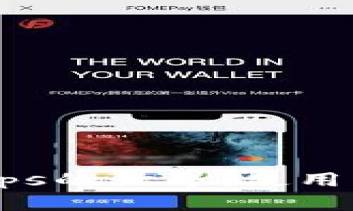 探索TP钱包DApps的世界:使用与投资的全攻略