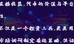 tp钱包发行币：全面解析与