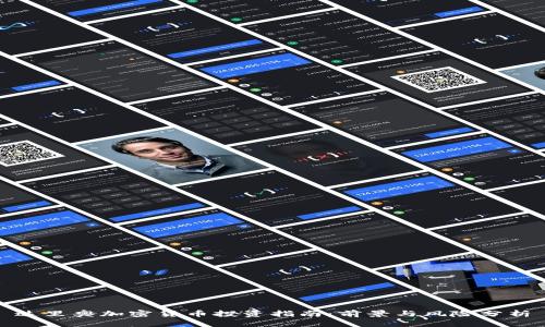 达里奥加密货币投资指南：前景与风险分析