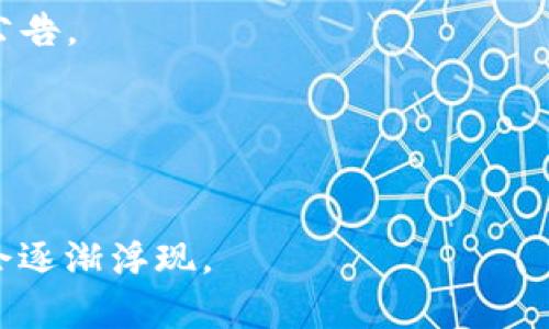   TP钱包与火币的关系：全面剖析 / 

 guanjianci TP钱包, 火币, 数字货币, 区块链 /guanjianci 

## 内容主体大纲

1. **引言**
   - 数字货币的发展及其钱包的重要性
   - TP钱包简介
   - 火币简介

2. **TP钱包概述**
   - TP钱包的功能与特点
   - TP钱包的安全性分析
   - TP钱包的用户体验评价

3. **火币交易所概述**
   - 火币的成立与发展历程
   - 火币的市场定位和竞争力
   - 火币的交易产品和服务

4. **TP钱包与火币的关系**
   - TP钱包如何支持火币的交易
   - 用户如何利用TP钱包与火币交互
   - TP钱包在火币上的应用案例

5. **TP钱包与火币合作的优势**
   - 对用户的便利性和安全性
   - 对火币生态系统的影响
   - 未来合作的展望

6. **用户疑问解答**
   - 如何选择合适的钱包？
   - 使用TP钱包需要注意哪些安全问题？
   - 火币的使用流程与TP钱包结合的优势是？
   - TP钱包是否支持所有火币交易？
   - TP钱包的费用结构和火币是否有优惠？
   - 未来TP钱包与火币的合作前景如何？

---

## 正文内容

### 引言

随着数字货币的迅猛发展，各类数字资产的管理和交换变得愈加重要。数字钱包作为用户存储、管理以及交易数字资产的工具，逐渐成为不可或缺的组成部分。TP钱包作为一种新兴数字钱包，其具备了便捷性与安全性等优点，吸引了大量用户的关注。同时，火币交易所作为全球领先数字货币交易平台，其市场地位和影响力毋庸置疑。本文将深入探讨TP钱包与火币之间的关系，帮助用户更好地理解这两者的结合所带来的种种便利。

### TP钱包概述

#### TP钱包的功能与特点

TP钱包是一款支持多种数字货币的移动钱包，它具备了便捷的转账、收款功能，并支持多种数字资产的存储和管理。用户通过TP钱包不仅可以直接进行交易，还能参与数字货币的投资和管理，体验到完整的数字资产生态。此外，TP钱包还支持冷钱包和热钱包模式，从而为用户提供了多层次的安全保障。

#### TP钱包的安全性分析

安全性是用户选择数字钱包时考虑的重要因素之一。TP钱包采用了先进的加密技术来确保用户信息和资产的安全。此外，TP钱包支持多重身份验证和私钥加密，进一步提升了钱包的安全性。在过去的使用案例中，TP钱包展现出极高的安全性和低风险，获得了用户的良好评价。

#### TP钱包的用户体验评价

在用户体验方面，TP钱包以简洁直观的界面和便捷易用的操作著称。用户可以轻松上手，并快速完成交易。同时，TP钱包还提供实时交易记录查询及资产分析功能，让用户对自己的数字资产状况一目了然。用户对TP钱包的整体体验评价较高，尤其是在操作方便性和数据透明性方面。

### 火币交易所概述

#### 火币的成立与发展历程

火币成立于2013年，是全球领先的数字货币交易平台之一。最初，火币以比特币交易起家，随后逐渐扩展到多种数字资产交易，成为行业内的重要玩家。经过多年的发展，火币已经在全球范围内设立了多个交易所，为用户提供了多样的交易服务。

#### 火币的市场定位和竞争力

在数字货币交易平台中，火币以其强大的技术团队和丰富的市场经验，占据了重要的市场地位。火币不仅支持多种主流数字货币交易，还致力于提供安全、高效的交易环境。同时，火币积极拓展全球市场，不断提升其在国际市场的竞争力。

#### 火币的交易产品和服务

火币提供的产品与服务丰富多样，包括现货交易、合约交易、数字资产管理等。此外，火币还开展了许多与华尔街合作的金融产品，力图为用户带来更多的投资机会。火币的多样化产品设计使其在竞争中更具优势，为用户提供了更多选择。

### TP钱包与火币的关系

#### TP钱包如何支持火币的交易

TP钱包作为一种数字资产管理工具，可以直接与火币平台进行对接，为用户提供顺畅的交易体验。用户可以通过TP钱包快速访问火币交易所进行买卖操作。此外，TP钱包的安全保护机制帮助用户在火币交易过程中的资金安全问题上提供了一层保障。

#### 用户如何利用TP钱包与火币交互

用户在使用TP钱包进行火币交易时，首先需要将自己的数字资产存入TP钱包，随后再通过钱包与火币进行连接。通过这样的方式，TP钱包不仅可以简化用户的交易过程，也增强了用户对资金的控制力。

#### TP钱包在火币上的应用案例

在实际应用中，许多用户选择将TP钱包与火币结合用作日常交易。通过TP钱包，用户能够更及时地了解市场动态，同时可以在火币交易所进行快速、灵活的交易操作。这样的案例在TP钱包的活跃用户中屡见不鲜，也使得TP钱包和火币之间的关系愈加紧密。

### TP钱包与火币合作的优势

#### 对用户的便利性和安全性

TP钱包与火币的合作使得数字货币交易变得更加方便。用户无需频繁切换应用程序，即可在TP钱包内完成交易。同时，TP钱包的安全管控机制也为用户的资金安全提供了更高的保障。

#### 对火币生态系统的影响

TP钱包的加入丰富了火币的生态系统，通过增强用户的交易体验，进而提升火币的市场竞争力。此外，TP钱包能为火币吸引更多用户，使得火币的市场份额得到提升。

#### 未来合作的展望

展望未来，TP钱包与火币的合作前景广阔。随着数字货币市场的不断扩大，TP钱包将继续改进其功能和服务，为用户提供更好的体验。而火币也将不断创新，以适应快速变化的市场环境。两者的合作必将产生更多的积极效应，推动整个行业向前发展。

### 用户疑问解答

#### 如何选择合适的钱包？

1. 如何选择合适的钱包？
选择合适的钱包时，用户应考虑多个因素，包括钱包的安全性、支持的货币种类、用户界面的友好程度以及交易费用等。如果是重视安全的用户，可以选择支持冷存储的钱包；而偏好便捷快速交易的用户，则可考虑热钱包。对资产管理有较高需求的用户，可以选择提供多种功能的综合性钱包。

#### 使用TP钱包需要注意哪些安全问题？

2. 使用TP钱包需要注意哪些安全问题？
TP钱包用户需定期更新密码，设置复杂且不易被猜测的密码。在使用过程中，避免在公众Wi-Fi环境下进行大额交易，最好使用私有网络。同时，不要轻易点击不明链接，保持警惕，以防止网络钓鱼。用户应对私钥进行妥善保管，确保不被他人获得。

#### 火币的使用流程与TP钱包结合的优势是？

3. 火币的使用流程与TP钱包结合的优势是？
使用火币的流程包括注册、实名认证、充值、交易和提现。而结合TP钱包后，用户可以将数字资产更便捷地存入火币进行交易，缩短交易时间。同时，TP钱包还提供了实时数据分析，帮助用户做出明智的投资决策。这样的结合为用户体验提供了极大的。

#### TP钱包是否支持所有火币交易？

4. TP钱包是否支持所有火币交易？
TP钱包支持对接多种火币交易品种，用户可以通过TP钱包中转移资产到火币进行交易。不过，具体的支持范围视TP钱包与火币的合作协议而定，用户在进行交易前需再次确认其支持的具体内容。

#### TP钱包的费用结构和火币是否有优惠？

5. TP钱包的费用结构和火币是否有优惠？
TP钱包的费用相对较低，一般仅在提现时收取少量手续费。而在火币交易的过程当中，会有一定的交易费。如果用户通过TP钱包进行交易，可能会享受到某些交易优惠，具体优惠政策须参考火币网站的公告。

#### 未来TP钱包与火币的合作前景如何？

6. 未来TP钱包与火币的合作前景如何？
未来，TP钱包与火币的合作前景非常广阔。随着数字货币的使用越来越普遍，两者的合作将推动更多用户的加入，促进整个生态系统的健康发展。两者都在不断升级其服务，相信会有更多创新的合作机会逐渐浮现。