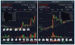 ### 和关键词加密货币牛市