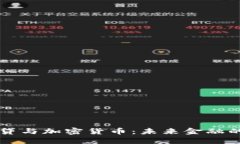 瑞士信贷与加密货币：未