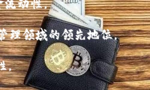 tiaotiTP钱包未来生态：构建去中心化数字资产管理新模式/tiaoti

TP钱包, 数字资产管理, 去中心化, 区块链技术/guanjianci

### 内容大纲

1. **引言**
   - TP钱包的背景及发展历程
   - 去中心化数字资产管理的意义

2. **TP钱包的基本功能**
   - 钱包创建与管理
   - 资产存储与转账
   - DApp生态支持

3. **TP钱包的技术架构**
   - 区块链技术概述
   - 安全性及隐私保护机制
   - 用户体验

4. **TP钱包的未来生态愿景**
   - 以用户为中心的生态系统
   - 多链支持与互操作性
   - 生态合作伙伴网络

5. **TP钱包的应用场景**
   - 普通用户的数字资产管理
   - 商业机构与去中心化金融（DeFi）
   - NFT及数字艺术市场

6. **TP钱包与区块链技术的结合**
   - 智能合约的应用
   - 去中心化金融的未来
   - 持续的技术革新

7. **用户反馈与社区建设**
   - 用户反馈及改进措施
   - 社区的建设与交互
   - 如何吸引更多用户参与

8. **发展中的挑战与机遇**
   - 监管政策的影响
   -市场竞争分析
   -技术更新与风险管理

9. **结论**
   - TP钱包的未来展望
   - 用户如何参与到生态中

### 详细内容

### 1. 引言

随着区块链技术的迅猛发展，数字资产管理逐渐成为一种新兴的趋势。TP钱包作为一个重要的去中心化数字资产管理工具，其潜力及未来生态值得关注。TP钱包不仅为用户提供安全、便捷的数字资产管理体验，还致力于构建一个开放、多元化的生态系统，满足不同用户的需求。

在这一部分，我们将探讨TP钱包的背景与发展历程，以及去中心化数字资产管理的重要性。随着越来越多的人认识到数字货币的价值，如何高效、安全地管理这些资产成为了亟待解决的问题。TP钱包应运而生，它不仅为用户提供了便捷的管理手段，也在技术上不断探索，为未来的数字资产管理开拓新的可能性。

### 2. TP钱包的基本功能

TP钱包的基本功能主要可以分为以下几个方面：

strong钱包创建与管理/strong  
TP钱包为用户提供简单易用的钱包创建界面。用户只需下载应用程序，按照提示进行设置，即可轻松创建一个安全的钱包。每个钱包都有独特的私钥，确保用户的资产安全。

strong资产存储与转账/strong  
用户可以将不同类型的数字资产存储在TP钱包中，包括但不限于比特币、以太坊等主流加密货币。同时，TP钱包支持一键转账功能，用户只需输入对方的地址和转账金额，即可快速完成交易。

strongDApp生态支持/strong  
TP钱包积极搭建DApp生态，为用户提供更多的应用场景。用户可以在TP钱包中方便地访问各类去中心化应用（DApps），如去中心化交易所、借贷平台等，从而全面提升数字资产的使用价值。

### 3. TP钱包的技术架构

TP钱包的技术架构是确保其安全性、稳定性和高效性的基础。

strong区块链技术概述/strong  
TP钱包依托于区块链技术，所有交易记录都被安全地保存在区块链上，确保透明且不可篡改。这为用户提供了高度的信任。

strong安全性及隐私保护机制/strong  
为了保护用户的资产，TP钱包采用了多重安全措施，包括私钥加密、双重身份验证等。此外，TP钱包还尊重用户的隐私，不会收集用户的个人信息。

strong用户体验/strong  
在用户体验上，TP钱包不断，包括界面的友好设计、操作的简便性等，让用户在使用时感到流畅自然。

### 4. TP钱包的未来生态愿景

TP钱包的未来生态愿景是构建一个以用户为中心的开放平台，以下是具体发展方向：

strong以用户为中心的生态系统/strong  
TP钱包始终把用户放在首位，努力询问用户的需求并进行改进，致力于为用户提供最优质的数字资产管理体验。

strong多链支持与互操作性/strong  
TP钱包计划支持更多的区块链网络，提升跨链资产管理的能力，实现更加便捷的资产转移与互操作性。

strong生态合作伙伴网络/strong  
TP钱包将与各类区块链项目、金融机构、商家等建立合作伙伴网络，共同推动去中心化金融与数字资产的应用。

### 5. TP钱包的应用场景

TP钱包的应用场景广泛，主要包括以下几个方面：

strong普通用户的数字资产管理/strong  
普通用户可以通过TP钱包轻松管理自己的数字资产，无论是投资还是日常使用，都能达到理想的管理效果。

strong商业机构与去中心化金融（DeFi）/strong  
商业机构可以利用TP钱包的技术优势，开展去中心化金融业务，提升运营效率和风控能力。

strongNFT及数字艺术市场/strong  
TP钱包也支持NFT的存储与交易，艺术家和创作者可以通过TP钱包发布和交易自己的数字艺术作品，形成良好的市场生态。

### 6. TP钱包与区块链技术的结合

TP钱包作为一个数字资产管理工具，与区块链技术结合紧密：

strong智能合约的应用/strong  
TP钱包具有支持智能合约的能力，使得用户可以方便地创建、执行各种合约，从而实现去中心化金融的各种应用。

strong去中心化金融的未来/strong  
TP钱包将在去中心化金融领域继续发力，提供更多的金融服务，如借贷和收益农耕等，广泛服务用户。

strong持续的技术革新/strong  
为了应对快速变化的市场，TP钱包将不断创新，持续改进技术架构，确保在行业内保持领先地位。

### 7. 用户反馈与社区建设

TP钱包非常重视用户反馈，并积极进行社区建设：

strong用户反馈及改进措施/strong  
TP钱包会定期收集用户反馈，针对性地进行产品，以满足用户不断变化的需求。

strong社区的建设与交互/strong  
TP钱包通过建立社区平台，让用户能够相互交流，分享使用体验和建议，从而增强用户粘性。

strong如何吸引更多用户参与/strong  
TP钱包通过丰富的活动和奖励机制吸引新用户参与，提高平台的活跃度和知名度。

### 8. 发展中的挑战与机遇

TP钱包在发展过程中面临着诸多挑战与机遇：

strong监管政策的影响/strong  
随着全球对数字资产监管政策的逐步加强，TP钱包需要不断适应新政策，以确保合规运营。

strong市场竞争分析/strong  
面临其他同类产品的竞争，TP钱包需要不断产品功能，以维持自身的竞争优势。

strong技术更新与风险管理/strong  
在技术快速演变的环境下，TP钱包需持续关注技术的前沿动态，确保系统的安全与稳定。

### 9. 结论

TP钱包作为一个去中心化的数字资产管理工具，拥有广阔的生态建设前景。

未来，TP钱包将通过不断的技术创新和生态拓展，为用户创造更加便捷的数字资产管理体验。同时，TP钱包期待与更多用户、项目及机构携手，共同推动区块链技术的发展。

### 相关问题

1. TP钱包如何确保用户资产安全？
2. TP钱包的多链支持对用户有什么益处？
3. 用户如何参与TP钱包的社区建设？
4. 去中心化金融与TP钱包的关系是什么？
5. TP钱包如何应对市场竞争？
6. 未来TP钱包在区块链技术上的创新计划是什么？

### 问题详解

#### 1. TP钱包如何确保用户资产安全？

TP钱包如何确保用户资产安全？

在TP钱包的设计中，安全性是首要考虑的因素。用户资产安全包括多个方面，首先是私钥的保管和管理。

TP钱包采取了严格的私钥管理措施。用户的私钥只保存在本地设备中，不会被上传至服务器，减少了因服务器被攻击而导致资产丢失的风险。此外，TP钱包还提供多重身份验证，确保只有经过授权的用户才能访问自己的资产，这在发生设备丢失或被盗时尤为重要。

其次，TP钱包的交易记录通过区块链技术进行存储，所有交易都是不可篡改的，任何人都无法随意更改交易历史。这保证了交易的透明性和可信度，增强用户的信任感。

最后，TP钱包还定期进行安全审计和防护措施更新，以抵御最新的网络攻击和安全威胁。这些措施确保了用户在使用TP钱包时的资产安全。

#### 2. TP钱包的多链支持对用户有什么益处？

TP钱包的多链支持对用户有什么益处？

在数字资产管理中，多链支持是一个重要的功能。TP钱包的多链支持对用户提供了以下几个益处：

首先，多链支持让用户能够在一个钱包中管理多种资产。用户不再需要下载多个钱包应用势分散在各自的生态中，而是可以将所有资产集中在TP钱包中，方便进行管理。

其次，多链支持提升了用户的资产流动性。用户可以在不同的区块链之间快速进行资产转移，而不需要经过繁琐的交易过程，极大地提高了资金运作效率。

再者，TP钱包的多链支持使得用户能够在更广泛的DApp生态中进行交互。用户可以轻松访问不同链上的去中心化应用（DApps），享受各类服务，如借贷、交易、投资等，从而实现资产的最大化利用。

最后，多链支持还为用户提供了更多的投资机会。用户可以在不同的区块链项目中进行投资，捕捉更多热门项目带来的利润，提升整体投资组合的收益。

#### 3. 用户如何参与TP钱包的社区建设？

用户如何参与TP钱包的社区建设？

TP钱包非常重视用户的参与度，用户可以通过多个渠道参与到TP钱包的社区建设中：

首先，用户可以在TP钱包的官方论坛和社交媒体平台上分享自己的使用体验和建议。这些反馈对于TP钱包的产品和迭代至关重要，用户的声音将直接影响到产品的方向。

其次，TP钱包会定期举行线上活动和线下Meetup，用户可以参与其中，了解产品的最新动态，同时与其他用户进行交流，从中获取更多的使用技巧与经验。

再次，TP钱包还建立了社区志愿者计划，用户可以申请成为社区志愿者，参与到内容创作、活动组织等各方面，为社区的发展贡献力量。

最后，TP钱包会通过激励机制鼓励用户参与社区建设，例如通过奖励代币或独家功能来回馈活跃用户，提升他们的参与度和粘性。这种良性互动将推动TP钱包社区的持续发展。

#### 4. 去中心化金融与TP钱包的关系是什么？

去中心化金融与TP钱包的关系是什么？

去中心化金融（DeFi）是基于区块链技术的一种新型金融模式，它通过智能合约等技术实现了去中心化的金融服务，无需传统金融机构参与。TP钱包作为一种数字资产管理工具，具有与DeFi紧密相连的功能和特点。

首先，TP钱包为用户提供了去中心化金融服务的平台。用户可以直接在TP钱包中访问各类DeFi应用，如去中心化交易所（DEX）、借贷平台等，实现资产的交易与管理。这种直接参与的方式，增强了用户对金融服务的控制力和自主性。

其次，TP钱包内置的智能合约支持使得用户能够方便地参与DeFi的各项活动。用户可以在TP钱包中轻松创建和执行智能合约，进行各类金融交易和操作，节省了时间和操作成本。

再者，TP钱包的安全性和隐私保护机制为DeFi服务提供了保障。在去中心化金融领域，用户的资产安全尤为关键，TP钱包近乎零缝隙的安全体系，有助于用户放心参与DeFi活动。

最后，TP钱包积极与各种DeFi项目合作，致力于为用户提供更加丰富多彩的金融服务，推动用户在去中心化金融领域的参与热情和发展潜力。通过建立这样的生态，TP钱包帮助用户实现更强的资产增值和管理能力。

#### 5. TP钱包如何应对市场竞争？

TP钱包如何应对市场竞争？

在越来越激烈的市场竞争中，TP钱包通过多种方式提升自身竞争优势：

首先，TP钱包注重产品的用户体验，持续进行产品。通过用户反馈改进功能，界面布局和操作流程，以确保用户在使用过程中感到顺畅，提高用户的满意度和忠诚度。

其次，TP钱包积极扩展功能，融入前沿技术。例如，引入多链支持、添加DApp生态等功能，提高平台的多样性和吸引力，满足不同用户群体的需求。

再者，TP钱包重视安全性，这是用户选择钱包的重要标准之一。TP钱包不断升级安全防护措施，制定应急预案以处理潜在风险，确保用户资产安全，从而赢得市场信任。

最后，TP钱包也通过加强市场推广和品牌宣传，提高产品的知名度。与区块链相关的行业活动、展会等场合积极参与，增强用户的品牌认同感，从而拓展用户基础。

#### 6. 未来TP钱包在区块链技术上的创新计划是什么？

未来TP钱包在区块链技术上的创新计划是什么？

TP钱包在未来的发展战略中，重点关注以下几个创新方向：

首先，TP钱包计划加强智能合约的集成，通过更丰富的智能合约应用，使用户能够在去中心化的平台上轻松进行各种交易和操作。例如，用户可以创建和执行自己的金融合约，无需中介参与。

其次，TP钱包将借助区块链技术提升数据隐私保护。通过更先进的加密技术和隐私保护协议，保障用户的交易和信息不被泄露，为用户提供更优质的隐私保护服务。

再者，TP钱包将探索更多的跨链技术，以实现更加高效的资产转移和管理。用户将能够在不同区块链间无缝转移资产，降低交易成本，提高资金流动性。

最后，TP钱包计划与各类区块链项目和金融机构加大合作，探索新的商业模式，推动行业的发展。同时，通过不断的技术更新，保持在数字资产管理领域的领先地位。

以上便是TP钱包未来生态的全面分析。希望通过这篇文章，读者能够更深入理解TP钱包的运营策略、技术创新以及在未来生态系统中的重要性。