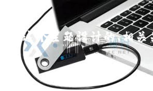 下面是为“在TP钱包怎么查询自己买的币”这个主题设计的、相关关键词、内容大纲以及详细的问题解析。
在TP钱包查询自己购买的币的完整指南