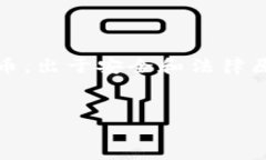 注意：tp钱包是一种数字钱