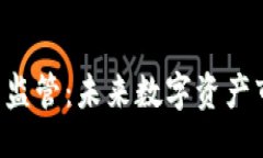 ```xmlFCA发布加密货币监管