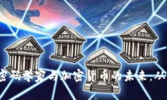 题目：哈佛密码学家与加