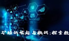 印尼加密货币矿场的崛起