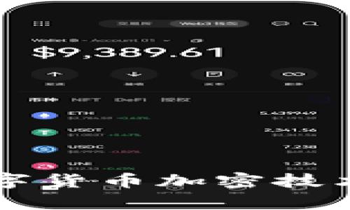 柚子数字货币加密技术全解析