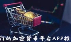 2023年最热门的加密货币平