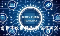 2023年加密货币投资指南：