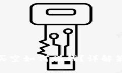 加密货币买空如何赚钱？