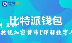 思考一个接近且的  什么是