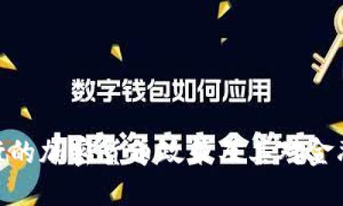 在俄罗斯银行的加密货币政策及其对金融市场的影响