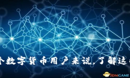    如何把TP钱包上的USDT转出？全面教程与注意事项  / 

 guanjianci  TP钱包, USDT转出, 数字货币, 钱包使用  /guanjianci 

### 内容主体大纲

1. **引言**
   - 数字货币的普及与USDT
   - TP钱包的功能简介

2. **TP钱包基础知识**
   - 什么是TP钱包？
   - TP钱包的优势
   - 如何下载与安装TP钱包

3. **USDT简介**
   - USDT的概念和功能
   - USDT的市场应用
   - 为什么选择USDT？

4. **如何将USDT转入TP钱包**
   - 选择合适的交易所
   - 购买USDT的方法
   - 将USDT转入TP钱包的步骤

5. **将USDT从TP钱包转出**
   - 转出USDT的准备工作
   - 转账步骤详细解析
     - 登录TP钱包
     - 选择USDT
     - 输入对方地址和金额
     - 确认转账
   - 转账成功后的检查

6. **注意事项与风险提示**
   - 转账安全性
   - 地址填写的注意事项
   - 网络费用的理解
   - 恢复钱包安全性的方法

7. **总结**
   - USDT转出的实用技巧
   - 鼓励用户保持警惕与学习

### 问题及详细介绍

#### 1. 为什么选择USDT作为交易和转账工具？

USDT（Tether）是一种与美元挂钩的稳定币，目的是为了解决加密货币的价格波动问题。由于其价值与美元稳定相关，USDT成为了许多交易者和投资者的首选。它的优势体现在几个方面：

首先，USDT的稳定性使得它在市场波动时，能够有效保护用户的资产价值。例如，在加密市场大幅波动时，用户可以迅速将其资金转换为USDT，以规避风险。其次，由于USDT广泛被接受，许多交易平台和数字货币App都支持USDT交易，这使得USDT的流通性非常高，用户可以随时进行交易和提现。

在加密货币市场中，USDT的使用已经非常普遍，特别是在进行法币进入或退出时，用户往往选择用USDT进行交易。使用USDT可以有效减少由于波动带来的资产贬值风险，帮助用户实现更稳定的收益。

此外，USDT转账速度快、手续费低，这也是它受欢迎的原因之一。与传统银行转账相比，USDT的转账几乎是即时完成的，且费用相对较低，这使得其在国际转账上表现尤为突出。

#### 2. TP钱包的功能特点和优势是什么？

TP钱包是一款优秀的数字货币钱包，支持多种数字货币的存储、转账和交易功能。它的功能特点包括：

首先，TP钱包支持多币种，用户可以在同一平台上管理多种数字资产，这大大方便了用户的使用体验。其界面，让用户轻松上手，适合各类用户使用。

其次，TP钱包具备较高的安全性。它采用了多层加密技术，以及私钥本地存储，确保用户资产的安全。此外，TP钱包也定期进行安全审计，发现并修复可能的安全漏洞，增强用户的使用信心。

另外，TP钱包还提供了丰富的社区支持和用户帮助，用户在使用过程中遇到任何问题，都可以得到及时的解答和指导。用户还可以在平台上参与各种活动，获取奖励，让数字货币的管理变得更有趣。

总的来说，TP钱包以简单易用、安全可靠的特点，成为广大用户管理数字资产的理想选择。对于初学者与专业交易者，TP钱包都能满足不同需求。

#### 3. 如何快速将USDT充值到TP钱包？

将USDT充值到TP钱包的过程相对简单，用户只需按照以下步骤操作即可：

首先，用户需要选择一个可靠的交易所。当前市场上如币安、火币、OKEx等大型交易所都支持USDT交易，用户可以在这些平台上购买USDT。注册并验证账户后，充值法币到交易所，然后在交易所内购买所需USDT。

购买完成后，用户需要将USDT从交易所转入TP钱包。在TP钱包内，用户可以找到自己的USDT钱包地址，通常这个地址会以字母“T”开头。复制这个地址，然后在交易所选择“提现”功能，粘贴TP钱包地址，输入转账金额并确认。

值得注意的是，用户在转账时要确保地址填写准确。任何错误的操作都可能导致资产的永久性损失。在确认信息无误后，提交转账申请，经过网络确认后，USDT将会迅速到达TP钱包。

总的流程简单明了，但用户要始终保持警惕，选择信誉良好的交易所，确保交易安全。

#### 4. 在TP钱包中如何安全有效地转出USDT？

将USDT从TP钱包转出的主要步骤如下：

首先，用户需要登录TP钱包。在成功登录后，找到「转账」或「发送」功能。接着，选择USDT作为转出货币，并输入接收方的地址。接收地址必须确保准确无误，可以通过扫描二维码的方式来避免手动输入的错误。

然后，用户需要输入转账金额。在输入金额时，要注意余额是否充足，以及转账所需的手续费。TP钱包通常会显示转账的手续费，以便用户做出判断。

在确认所有信息无误后，用户应该仔细阅读转账页面所显示的所有信息，包括转账金额、接收地址和手续费等，确保一切正确无误后，点击确认，提交转账请求。

转账请求完成后，用户可以在TP钱包的转账记录中查看到这笔交易，通常会在几分钟内完成。如果发现转账失败，可以根据提示信息进行排查，比如检查地址是否正确等。

需要特别强调的是，转账过程中的安全性至关重要。用户应该开启两步验证，加强账户安全，避免恶意盗取。同时，不要随意泄露自己的钱包地址和私钥信息，以保护资产安全。

#### 5. 在转出USDT时需要注意哪些常见问题和风险？

转出USDT时容易出现的一些问题有：错误的接收地址、手续费问题、网络繁忙、高频操作造成的账户限制等。以下是这些风险的具体介绍：

首先，错误的接收地址是最常见且最致命的错误。用户在输入或粘贴地址时一定要仔细核对，因为一旦发送到错误的地址，资金将无法找回。理想的方式是通过扫描二维码来确保地址的准确性。

其次，手续费问题。某些情况下，手续费可能会比较高，尤其是在网络繁忙的时候。用户应当在转账前了解相关手续费，以避免因此而影响到自己的转账决策。

此外，过于频繁的转账操作有可能会导致账户被限制。许多钱包和交易所会对频繁操作设定安全限制，以保护用户的资产。因此，建议用户按照合理的频率进行交易。

最后，转账时不要过于相信第三方服务。很多人可能会通过第三方服务进行转账或检查地址，但这样的做法有可能被钓鱼网站等恶意程序所利用，因此建议用户始终在官方应用上进行转账操作。

综上所述，保持警惕，审核转账信息，选择安全可靠的服务，才能更好地保护自己的资产安全。

#### 6. 转出USDT后，如何确认转账成功？

确认USDT转账成功通常可以通过以下几种方法：

首先，在TP钱包中，可以查看转账记录，通常会显示这笔交易的状态及详细信息。用户可以在“历史记录”中查看到转账的时间、金额及相应手续费等。

另外，用户也可以通过区块链浏览器（如Etherscan）来进一步确认转账是否成功。在浏览器中输入转账的交易哈希（TXID），便可以看到这笔交易的详细信息及确认状态。如果区块链上显示该交易已经完成，则说明转账成功。

此外，接收方也可以通过其钱包查看是否收到USDT。若接收方在短时间内未收到，可以与发送方核对转账信息，确保没有错误发生。

总之，通过TP钱包的历史记录和区块链浏览器，用户可以全面确认转账的状态，确保资金安全。

### 总结

通过以上的内容，我们全面介绍了如何将TP钱包上的USDT转出，包括其基础知识、转账步骤、注意事项以及在转账后如何确认转账成功。对于任何一个数字货币用户来说，了解这些信息不仅能够提高自身的使用效率，同时也能有效降低在转账中可能遇到的风险。希望大家在使用TP钱包时保持警惕，善用资源，以确保资产安全。