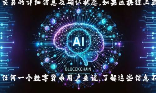    如何把TP钱包上的USDT转出？全面教程与注意事项  / 

 guanjianci  TP钱包, USDT转出, 数字货币, 钱包使用  /guanjianci 

### 内容主体大纲

1. **引言**
   - 数字货币的普及与USDT
   - TP钱包的功能简介

2. **TP钱包基础知识**
   - 什么是TP钱包？
   - TP钱包的优势
   - 如何下载与安装TP钱包

3. **USDT简介**
   - USDT的概念和功能
   - USDT的市场应用
   - 为什么选择USDT？

4. **如何将USDT转入TP钱包**
   - 选择合适的交易所
   - 购买USDT的方法
   - 将USDT转入TP钱包的步骤

5. **将USDT从TP钱包转出**
   - 转出USDT的准备工作
   - 转账步骤详细解析
     - 登录TP钱包
     - 选择USDT
     - 输入对方地址和金额
     - 确认转账
   - 转账成功后的检查

6. **注意事项与风险提示**
   - 转账安全性
   - 地址填写的注意事项
   - 网络费用的理解
   - 恢复钱包安全性的方法

7. **总结**
   - USDT转出的实用技巧
   - 鼓励用户保持警惕与学习

### 问题及详细介绍

#### 1. 为什么选择USDT作为交易和转账工具？

USDT（Tether）是一种与美元挂钩的稳定币，目的是为了解决加密货币的价格波动问题。由于其价值与美元稳定相关，USDT成为了许多交易者和投资者的首选。它的优势体现在几个方面：

首先，USDT的稳定性使得它在市场波动时，能够有效保护用户的资产价值。例如，在加密市场大幅波动时，用户可以迅速将其资金转换为USDT，以规避风险。其次，由于USDT广泛被接受，许多交易平台和数字货币App都支持USDT交易，这使得USDT的流通性非常高，用户可以随时进行交易和提现。

在加密货币市场中，USDT的使用已经非常普遍，特别是在进行法币进入或退出时，用户往往选择用USDT进行交易。使用USDT可以有效减少由于波动带来的资产贬值风险，帮助用户实现更稳定的收益。

此外，USDT转账速度快、手续费低，这也是它受欢迎的原因之一。与传统银行转账相比，USDT的转账几乎是即时完成的，且费用相对较低，这使得其在国际转账上表现尤为突出。

#### 2. TP钱包的功能特点和优势是什么？

TP钱包是一款优秀的数字货币钱包，支持多种数字货币的存储、转账和交易功能。它的功能特点包括：

首先，TP钱包支持多币种，用户可以在同一平台上管理多种数字资产，这大大方便了用户的使用体验。其界面，让用户轻松上手，适合各类用户使用。

其次，TP钱包具备较高的安全性。它采用了多层加密技术，以及私钥本地存储，确保用户资产的安全。此外，TP钱包也定期进行安全审计，发现并修复可能的安全漏洞，增强用户的使用信心。

另外，TP钱包还提供了丰富的社区支持和用户帮助，用户在使用过程中遇到任何问题，都可以得到及时的解答和指导。用户还可以在平台上参与各种活动，获取奖励，让数字货币的管理变得更有趣。

总的来说，TP钱包以简单易用、安全可靠的特点，成为广大用户管理数字资产的理想选择。对于初学者与专业交易者，TP钱包都能满足不同需求。

#### 3. 如何快速将USDT充值到TP钱包？

将USDT充值到TP钱包的过程相对简单，用户只需按照以下步骤操作即可：

首先，用户需要选择一个可靠的交易所。当前市场上如币安、火币、OKEx等大型交易所都支持USDT交易，用户可以在这些平台上购买USDT。注册并验证账户后，充值法币到交易所，然后在交易所内购买所需USDT。

购买完成后，用户需要将USDT从交易所转入TP钱包。在TP钱包内，用户可以找到自己的USDT钱包地址，通常这个地址会以字母“T”开头。复制这个地址，然后在交易所选择“提现”功能，粘贴TP钱包地址，输入转账金额并确认。

值得注意的是，用户在转账时要确保地址填写准确。任何错误的操作都可能导致资产的永久性损失。在确认信息无误后，提交转账申请，经过网络确认后，USDT将会迅速到达TP钱包。

总的流程简单明了，但用户要始终保持警惕，选择信誉良好的交易所，确保交易安全。

#### 4. 在TP钱包中如何安全有效地转出USDT？

将USDT从TP钱包转出的主要步骤如下：

首先，用户需要登录TP钱包。在成功登录后，找到「转账」或「发送」功能。接着，选择USDT作为转出货币，并输入接收方的地址。接收地址必须确保准确无误，可以通过扫描二维码的方式来避免手动输入的错误。

然后，用户需要输入转账金额。在输入金额时，要注意余额是否充足，以及转账所需的手续费。TP钱包通常会显示转账的手续费，以便用户做出判断。

在确认所有信息无误后，用户应该仔细阅读转账页面所显示的所有信息，包括转账金额、接收地址和手续费等，确保一切正确无误后，点击确认，提交转账请求。

转账请求完成后，用户可以在TP钱包的转账记录中查看到这笔交易，通常会在几分钟内完成。如果发现转账失败，可以根据提示信息进行排查，比如检查地址是否正确等。

需要特别强调的是，转账过程中的安全性至关重要。用户应该开启两步验证，加强账户安全，避免恶意盗取。同时，不要随意泄露自己的钱包地址和私钥信息，以保护资产安全。

#### 5. 在转出USDT时需要注意哪些常见问题和风险？

转出USDT时容易出现的一些问题有：错误的接收地址、手续费问题、网络繁忙、高频操作造成的账户限制等。以下是这些风险的具体介绍：

首先，错误的接收地址是最常见且最致命的错误。用户在输入或粘贴地址时一定要仔细核对，因为一旦发送到错误的地址，资金将无法找回。理想的方式是通过扫描二维码来确保地址的准确性。

其次，手续费问题。某些情况下，手续费可能会比较高，尤其是在网络繁忙的时候。用户应当在转账前了解相关手续费，以避免因此而影响到自己的转账决策。

此外，过于频繁的转账操作有可能会导致账户被限制。许多钱包和交易所会对频繁操作设定安全限制，以保护用户的资产。因此，建议用户按照合理的频率进行交易。

最后，转账时不要过于相信第三方服务。很多人可能会通过第三方服务进行转账或检查地址，但这样的做法有可能被钓鱼网站等恶意程序所利用，因此建议用户始终在官方应用上进行转账操作。

综上所述，保持警惕，审核转账信息，选择安全可靠的服务，才能更好地保护自己的资产安全。

#### 6. 转出USDT后，如何确认转账成功？

确认USDT转账成功通常可以通过以下几种方法：

首先，在TP钱包中，可以查看转账记录，通常会显示这笔交易的状态及详细信息。用户可以在“历史记录”中查看到转账的时间、金额及相应手续费等。

另外，用户也可以通过区块链浏览器（如Etherscan）来进一步确认转账是否成功。在浏览器中输入转账的交易哈希（TXID），便可以看到这笔交易的详细信息及确认状态。如果区块链上显示该交易已经完成，则说明转账成功。

此外，接收方也可以通过其钱包查看是否收到USDT。若接收方在短时间内未收到，可以与发送方核对转账信息，确保没有错误发生。

总之，通过TP钱包的历史记录和区块链浏览器，用户可以全面确认转账的状态，确保资金安全。

### 总结

通过以上的内容，我们全面介绍了如何将TP钱包上的USDT转出，包括其基础知识、转账步骤、注意事项以及在转账后如何确认转账成功。对于任何一个数字货币用户来说，了解这些信息不仅能够提高自身的使用效率，同时也能有效降低在转账中可能遇到的风险。希望大家在使用TP钱包时保持警惕，善用资源，以确保资产安全。