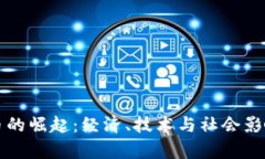 论文加密货币的崛起：经