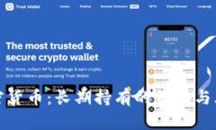 投资加密货币：长期持有