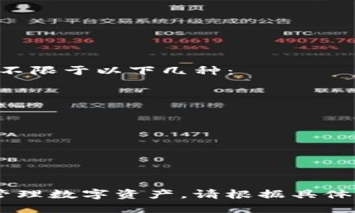 TP钱包（TokenPocket Wallet）支持多个区块链，其链名称包括但不限于以下几种：

1. **Ethereum（以太坊）**
2. **Binance Smart Chain（币安智能链）**
3. **Tron（波场）**
4. **HECO（火币生态链）**
5. **Polygon（多边形）**
6. **EOS（柚子链）**
7. **Solana（索拉纳）**

用户可根据需求在TP钱包中选择相应的区块链进行交易、存储或管理数字资产。请根据具体的需求或使用场景，以及最新的链更新信息，以确定最新支持的链。