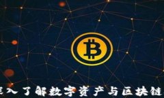 加密货币312：深入了解数