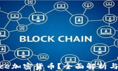 
什么是Rice加密货币？全面解析与市场潜力