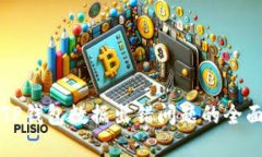 解决TP钱包数据出错问题的