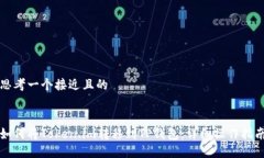 思考一个接近且的如何将Token.im转移到TP钱包：详