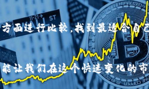 `\\`加密货币APP下载：安全、便捷的数字资产交易平台`\\`

`\guanjianci\`加密货币, 数字资产, APP下载, 安全交易`\guanjianci\`

## 内容主体大纲

### 1. 什么是加密货币APP
   - 1.1 定义
   - 1.2 加密货币的基本概念
   - 1.3 APP在加密货币交易中的作用

### 2. 加密货币APP的类型
   - 2.1 交易所APP
   - 2.2 钱包APP
   - 2.3 信息查询APP
   - 2.4 自定义交易APP

### 3. 下载加密货币APP的必要性
   - 3.1 便捷性
   - 3.2 实时交易
   - 3.3 多品种交易和投资
   - 3.4 安全性

### 4. 如何选择安全的加密货币APP
   - 4.1 认证和监管
   - 4.2 用户评价
   - 4.3 技术支持和安全功能

### 5. 加密货币APP的下载步骤
   - 5.1 安卓和iOS的下载流程
   - 5.2 注意事项
   - 5.3 常见问题解答

### 6. 加密货币APP的常见问题解答
   - 6.1 加密货币APP的安全性如何保障？
   - 6.2 如何确保加密货币资产安全？
   - 6.3 加密货币APP可以做哪些操作？
   - 6.4 如何选择合适的加密货币进行投资？
   - 6.5 加密货币市场的未来趋势？
   - 6.6 加密货币APP推荐及比较

---

## 内容正文

### 1. 什么是加密货币APP

#### 1.1 定义
加密货币APP是指通过移动设备进行加密货币交易和管理的应用软件。这些APP通常能提供实时交易功能，数字钱包服务，以及市场信息的查询。

#### 1.2 加密货币的基本概念
加密货币是一类基于区块链技术的数字货币，采用加密技术保障交易的安全性。比特币和以太坊是最知名的两种数字货币。

#### 1.3 APP在加密货币交易中的作用
加密货币APP的出现在很大程度上促进了数字资产的流通，使得用户可以轻松进行买卖和资产管理。

### 2. 加密货币APP的类型

#### 2.1 交易所APP
这些APP允许用户在一个平台上进行多种加密货币的交易，提供实时价格和交易图表。

#### 2.2 钱包APP
钱包APP用于存储、发送和接收加密货币，通常采用强加密算法保护用户资产安全。

#### 2.3 信息查询APP
该类APP提供市场行情、新闻资讯、社区讨论等信息，帮助用户进行更好的市场判断。

#### 2.4 自定义交易APP
它们允许用户设置自己的交易规则和策略，提供更灵活的交易体验。

### 3. 下载加密货币APP的必要性

#### 3.1 便捷性
通过APP，用户可以随时随地进行交易，不受地点限制。

#### 3.2 实时交易
大多数加密货币APP都支持实时价格更新，帮助用户把握市场波动。

#### 3.3 多品种交易和投资
用户可以通过一个APP交易多种数字资产，这极大地方便了资产配置和管理。

#### 3.4 安全性
正规加密货币APP通常会采用先进的安全措施，确保用户资金的安全。

### 4. 如何选择安全的加密货币APP

#### 4.1 认证和监管
选择受监管的APP，会更加安全。

#### 4.2 用户评价
查阅APP的用户评价和反馈，可以了解它的实际表现。

#### 4.3 技术支持和安全功能
选择提供强大安全功能（如双重身份验证）的APP可以加强安全性。

### 5. 加密货币APP的下载步骤

#### 5.1 安卓和iOS的下载流程
根据操作系统的不同，下载流程可能略有不同，用户需要前往相应的应用商店进行搜索和下载。

#### 5.2 注意事项
在下载APP时，要注意查看开发者信息，确保其合法性和可靠性。

#### 5.3 常见问题解答
用户在下载和使用过程中可能会遇到一些技术性问题，应寻找解决方案。

### 6. 加密货币APP的常见问题解答

#### 6.1 加密货币APP的安全性如何保障？
加密货币APP的安全性是用户最为关心的问题。一般来说，安全的APP往往采取多重安全措施。其中包括数据加密、双重身份验证、冷钱包存储、定期审计等措施。这些手段共同构成了保障用户资产安全的防线。

#### 6.2 如何确保加密货币资产安全？
确保加密货币资产安全的方式主要包括选择信誉良好的交易所、启用安全功能、定期更换密码、保持设备安全、避免公共网络交易等。用户还应当定期监控自己的资产状态，及时发现潜在风险。

#### 6.3 加密货币APP可以做哪些操作？
大多数加密货币APP允许用户进行资产买卖、查看实时行情、进行市场分析、管理投资组合以及转账等操作。此外，一些高级APP还提供借贷、衍生品交易等功能。

#### 6.4 如何选择合适的加密货币进行投资？
选择合适的加密货币进行投资需要考虑多个因素，包括市场趋势、技术基础、团队背景、实用价值等。新手投资者建议多进行市场研究，理解加密货币背后的驾驭逻辑。

#### 6.5 加密货币市场的未来趋势？
加密货币市场近年来变化迅速，未来可能会有更多传统金融机构参与，技术的发展可能带来更多创新产品。从政策层面来看，各国政府的监管也会影响市场走向。

#### 6.6 加密货币APP推荐及比较
在众多加密货币APP中，用户应该根据自己的需求进行选择。在安全、手续费、用户体验等方面进行比较，找到最适合自己的APP。

## 结尾
随着数字经济的快速发展，加密货币APP的使用将会越来越普及。选对工具，安全交易，才能让我们在这个快速变化的市场中立于不败之地。