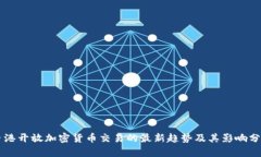 香港开放加密货币交易的