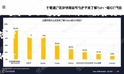 baioti如何用加密货币购买股票：全面指南/baioti
加密货币, 股票, 购买, 投资/guanjianci

## 内容主体大纲

1. **引言**
   - 加密货币与股票市场的关系
   - 购买股票的传统方法与加密货币的兴起

2. **加密货币的基本知识**
   - 什么是加密货币
   - 常见的加密货币种类
   - 加密货币的优缺点

3. **股票市场的基础知识**
   - 什么是股票
   - 股票的种类
   - 股票市场的运作原理

4. **加密货币如何用于购买股票**
   - 直接和间接购买的方式
   - 支付方式的选择
   - 相关平台介绍

5. **风险与挑战**
   - 加密货币的价格波动
   - 法律与监管问题
   - 安全隐患

6. **未来展望**
   - 加密货币与股票市场的结合趋势
   - 投资者的心态变化

7. **总结**
   - 加密货币购买股票的优势与劣势
   - 投资者需注意的事项

## 详细内容

### 引言

随着科技进步和全球金融市场的变化，加密货币逐渐崭露头角，成为投资者关注的焦点。这种虚拟货币以其去中心化、匿名性以及跨界交易的特点受到热捧。同时，股票市场作为传统投资方式的代表，通过加密货币进行交易的新模式也开始引起广泛讨论。

本文将重点分析加密货币购买股票的各种方法、潜在风险以及这一趋势可能对未来金融市场的影响。无论你是新手还是经验丰富的投资者，都能在这篇文章中找到有价值的信息。

### 加密货币的基本知识

#### 什么是加密货币

加密货币是一种基于区块链技术，利用密码学原理进行加密的数字货币。它的核心特点是去中心化，没有任何中央权威机构控制。比特币、以太坊、瑞波币等都是广为人知的加密货币。它们各自有不同的功能和市场价值，成为了近年来金融投资的新宠。

#### 常见的加密货币种类

除了比特币和以太坊，还有许多其他类型的加密货币。例如，Litecoin（莱特币）针对小额交易而来；Ripple（瑞波币）专注于银行间的资金转移；而许多新兴币种则不断推出，力求解决特定的技术问题或市场需求。

#### 加密货币的优缺点

加密货币的优点在于交易速度快、国际转账便捷、低成本等。但其缺点也不容小觑。加密货币市场波动剧烈，投资风险高。同时，缺乏监管使其容易成为套利及其他非法活动的温床。

### 股票市场的基础知识

#### 什么是股票

股票代表的是公司的一部分所有权。当你购买股票时，实际上是成为该公司的股东，期望通过公司的发展获得利润。股票市值受多种因素影响，包括公司业绩、市场预期等。

#### 股票的种类

股票主要分为普通股和优先股。普通股股东享有投票权和分红权，但在公司清算时排名靠后；优先股股东一般没有投票权，但在公司分红时优先于普通股。

#### 股票市场的运作原理

股票市场主要通过股票交易所进行交易。投资者通过买卖股票来实现收益，交易会受到供需关系的影响。在多重的市场中也存在期货、期权等衍生品的交易，丰富了投资的方式。

### 加密货币如何用于购买股票

#### 直接和间接购买的方式

目前，部分交易所允许用户直接用加密货币购买股票。投资者只需将加密货币存入交易平台，进行股票交易。同时也可以通过券商借助合规平台间接进行交易。

#### 支付方式的选择

在选择支付方式时，投资者应关注交易费用、兑换率及到账时间等因素。一些平台可能会收取高额的手续费，影响最终收益。

#### 相关平台介绍

目前市场上已有多个平台支持用加密货币购买股票，如Robinhood、eToro等。这些平台允许用户在传统股票交易中引入加密货币，与虚拟货币相结合，提供更多投资选择。

### 风险与挑战

#### 加密货币的价格波动

加密货币的市场波动性非常大，其价格可以在短时间内大幅波动，这为投资者带来高风险。应对这种波动，投资者需要制定清晰的投资策略。

#### 法律与监管问题

各国对加密货币的监管政策不同，一些国家详细规定了其法律地位，而另一些国家的监管则相对宽松。这使得投资者在交易时必须了解相关法律法规，以确保合规。

#### 安全隐患

加密货币交易的安全隐患不容忽视。黑客攻击、交易所跑路等事件时有发生，因此选择安全可靠的交易所是至关重要的。

### 未来展望

#### 加密货币与股票市场的结合趋势

未来，加密货币和股票市场可能会进一步融合。越来越多的公司开始接受加密货币作为融资手段，而更多的投资平台也在考虑将加密货币交易纳入其业务范围。

#### 投资者的心态变化

随着加密货币的普及，投资者的观念和投资策略也在发生变化。年轻一代投资者更容易接受加密货币这种新型资产，并愿意在投资组合中配入加密货币。

### 总结

加密货币购买股票给投资者提供了全新的投资机会。虽然这种方式仍处于探索阶段，带来诸多风险，但其未来市场潜力依然巨大。投资者在采取相关操作时，应考虑市场变化，谨慎评估自身风险承受能力，确保自身投资的安全和收益。

## 相关问题

### 问题 1：加密货币的市场波动性怎么影响股票购买？

#### 影响分析

加密货币市场的波动性对于股票购买的影响主要体现在交易情况下的心理预期、决策过程以及风险管理等方面。投资者在用加密货币购买股票时，常会面临加密货币价格剧烈波动的风险，这可能会导致原定的投资计划受到影响。

例如，如果投资者在买入股票时，加密货币的价格已经开始下跌，那么即便股票顺利上涨，对于投资者的整体收益率而言，可能会因为加密货币的跌幅而被抵消。

因此，投资者需要在进行加密货币和股票的投资前，充分评估可能面临的市场波动性风险，并实时关注市场信息，以便及时调整投资策略。

### 问题 2：选择哪种加密货币进行股票投资更合适？

#### 货币选择

在选择加密货币进行股票投资时，首先需要考虑的是流动性、稳定性和市场接受度。一般而言，比特币和以太坊相对来说是较为理想的选择，因为它们在市场上的流通量较大，相对稳定，即使在市场波动时，价格的变化通常也不会过于剧烈。

同时，投资者还应考虑所选加密货币的兑换服务及所使用交易平台的兼容性。如果投资者需要频繁兑换，选择交易量大、费用低的加密货币会显得尤为重要。

最后，潜力币种也可以作为长线投资选择，但其价格波动及风险较大，因此需谨慎对待，确保自身风险承受能力可接受。

### 问题 3：如何保障加密货币投资的安全？

#### 安全防护方法

加密货币投资的安全性是投资者必须关注的一个重要问题。保障加密货币投资安全的首要步骤是选择可靠的交易所。使用信誉好的、具备必要监管许可的平台可以有效降低投资风险。

此外，使用硬件钱包进行加密货币存储也是一种常见的安全方式。硬件钱包属于离线钱包，减少在线泄露的风险。投资者定期备份私钥，做好信息保护，也有助于提高安全级别。

还可以通过加强自身网络安全措施，定期更新密码及启用双因素身份验证等手段，以防止黑客攻击和信息盗窃。同时，定期关注相关安全资讯，随时了解市场和网络环境的变化。这些都能够帮助有效保护投资者的资产。

### 问题 4：如何选择合适的交易平台？

#### 平台选择标准

在选择交易平台时，投资者需要关注几个关键要素，包括平台的安全性、交易费用、用户友好度和客户服务等。

首先，确保平台具备充足的安全措施，例如SSL加密、双因素验证等，保障用户的信息和资金安全。其次，比较不同平台的交易费用，有些平台提供免手续费交易，但可能在其他方面暗含费用；所以对于投资者而言，透明的费用结构至关重要。

平台的用户友好度也是重要考量因素，流畅的操作界面、易懂的指引和良好的客户服务将提升整体交易体验。尤其是对新手投资者，选择简单易用的平台能够减少误操作的风险。

### 问题 5：加密货币投资与传统股票投资相比有哪些优势和劣势？

#### 优势与劣势比较

在投资角度看，加密货币和传统股票各有优势与劣势。首先，加密货币的决定性优势在于交易的便捷性和全球化特点，投资者可以随时随地进行交易，而无须受限于时间和地点的限制。

其次，加密货币市场的高波动性意味着潜在的高收益，这是许多冒险型投资者追逐的目标。而在传统股票市场，虽然经过多年的稳定发展，但其回报相对较为保守。

劣势方面，加密货币市场缺乏监管，投资者面临着更高的风险，同时交易技术门槛也相对较高，而对于新手而言，传统股票投资则是相对容易入手的选择。另外，作为新兴市场，加密货币和相关项目的合法性仍在不断变化，平台退出和项目失败的风险也更大。

### 问题 6：什么样的投资者更适合尝试加密货币？

#### 投资者特征

并非所有投资者都适合进入加密货币市场。一般而言，适合尝试加密货币的投资者，大多具备一定的风险承受能力、互联网及金融市场知识。这类投资者能够理解市场波动，接受价格的大幅波动。

此外，投资者的心态也至关重要。对于短期回报抱有期望的人，或许更加适合追随加密货币投资；而关注长期收益、追求过程稳定的传统投资者，可能会对加密货币投资持谨慎态度。

最后，对于具备充足投资知识和经验的年轻投资者，愿意在个人资产配置中适度引入新兴项目的人，通常会对加密货币投资持开放态度。 

这是关于