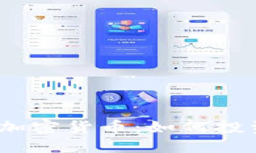 2023年贸易加密货币：如何投资和交易策略