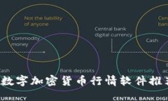 2023年最佳数字加密货币行