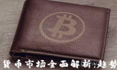 2023年英国加密货币市场全