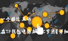 思考一个接近且的如何在