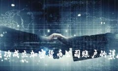 如何成功成立加密货币公