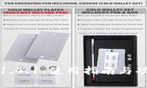 TP钱包1.4.1:使用指南与功能解析