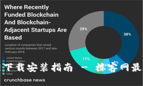 TP钱包官网下载安装指南 - 楼客网最新充值教程