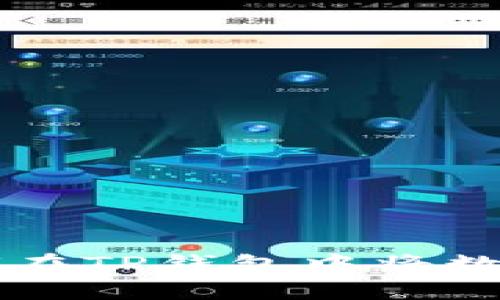 什么是TP钱包?如何在TP钱包中将数字货币转出到交易所?