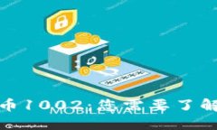 加密货币1002：您需要了解的一切