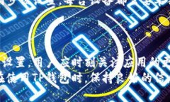 bタイトル如何在TP钱包中