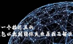 思考一个接近且的TP钱包以