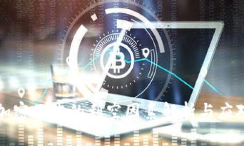 货币加密面临的利空因素解析与应对策略