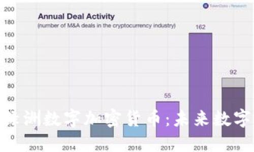 : 深入了解绿洲数字加密货币：未来数字资产的选择