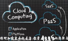 巴菲特对加密货币的看法