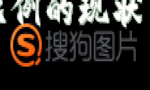 加密货币使用比例的现状与未来趋势分析