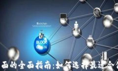 2023年加密货币桌面的全面